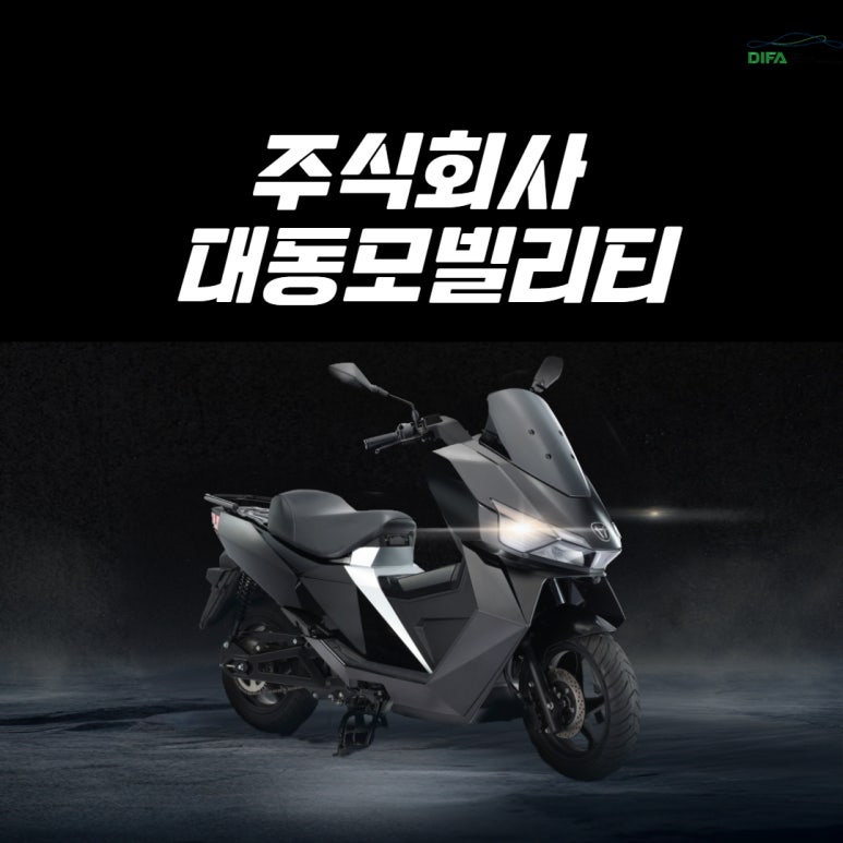 주식회사 대동모빌리티 이미지