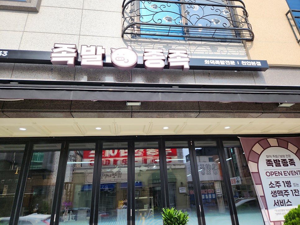 족발종족천안 이미지
