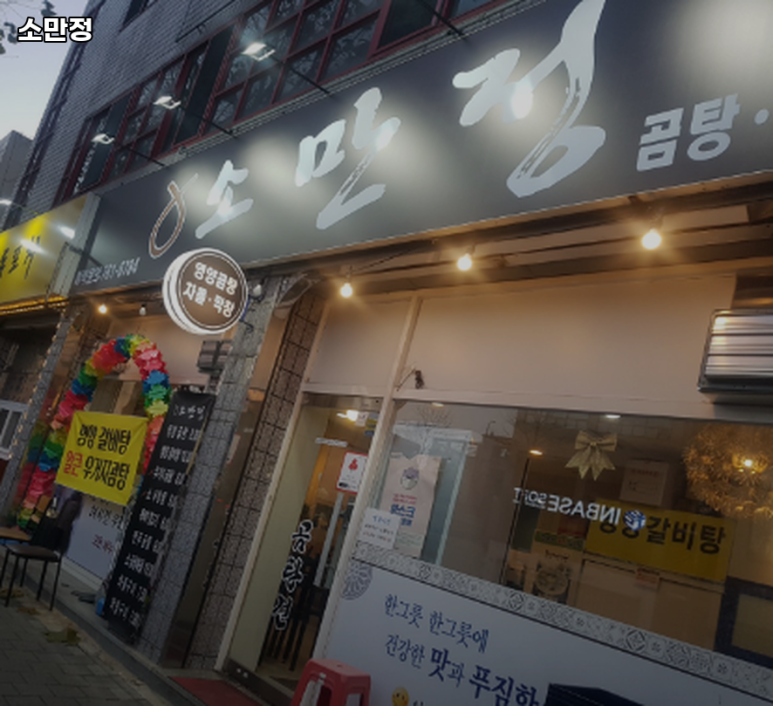 소만정 이미지