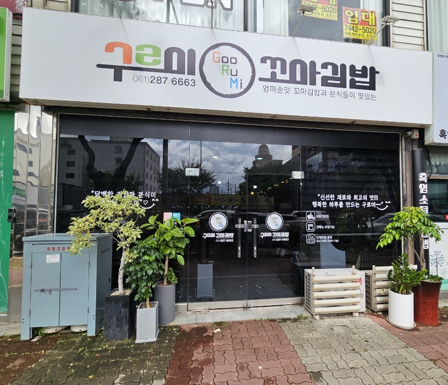 구르미김밥 이미지