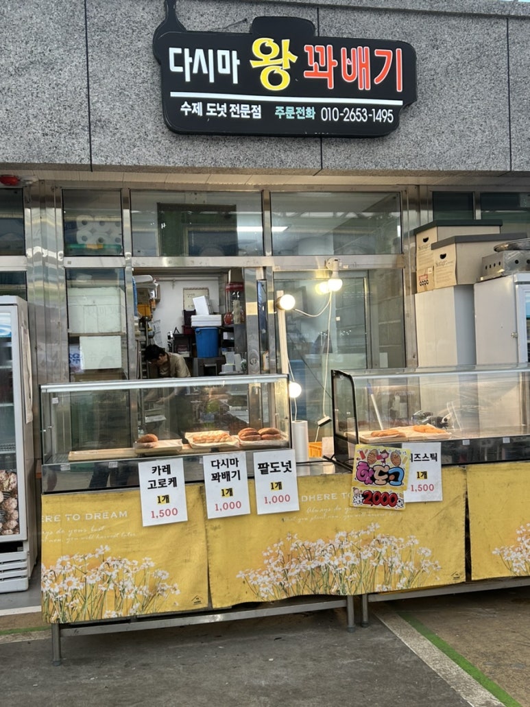 다시마 왕 꽈배기 이미지