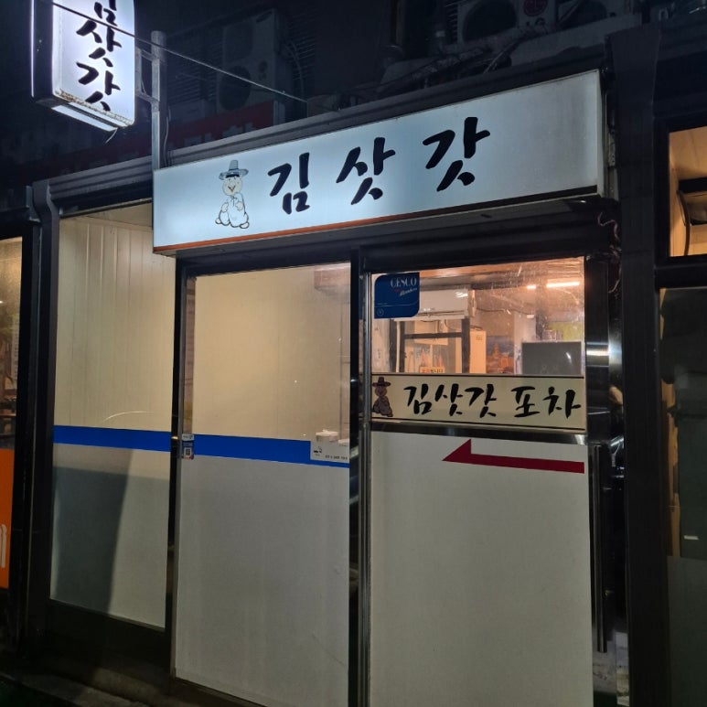 김삿갓고향빈대떡 사진 7