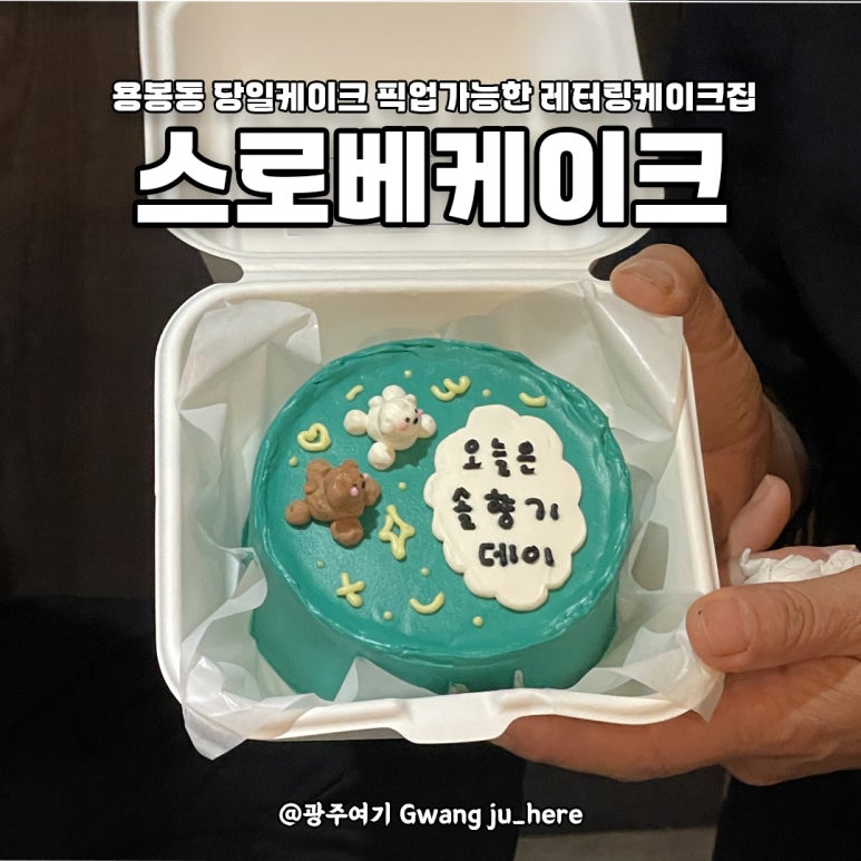 스로베케이크 이미지