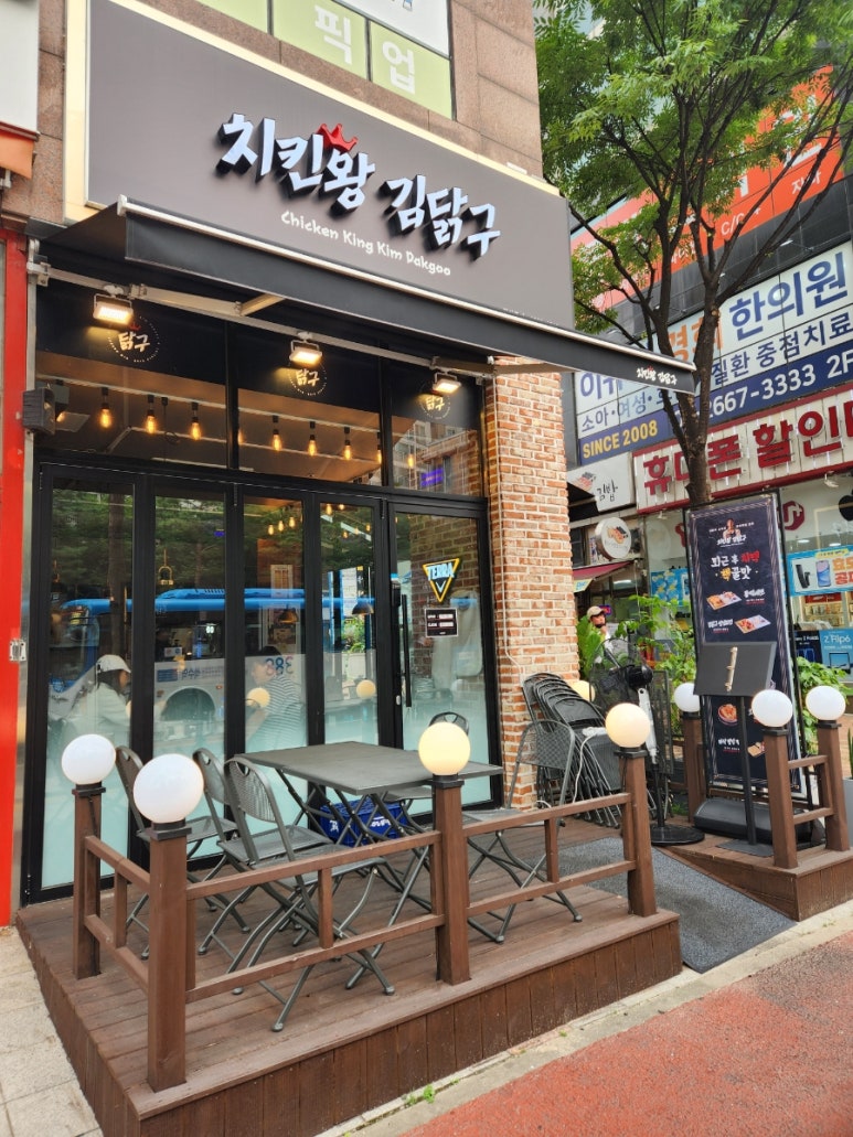치킨왕 김닭구 이미지