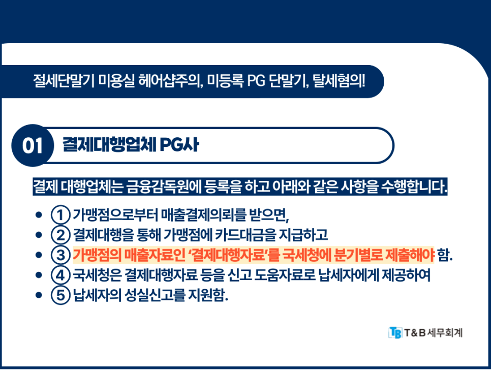 티엔비세무회계 이미지