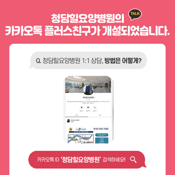 청담힐요양병원 이미지