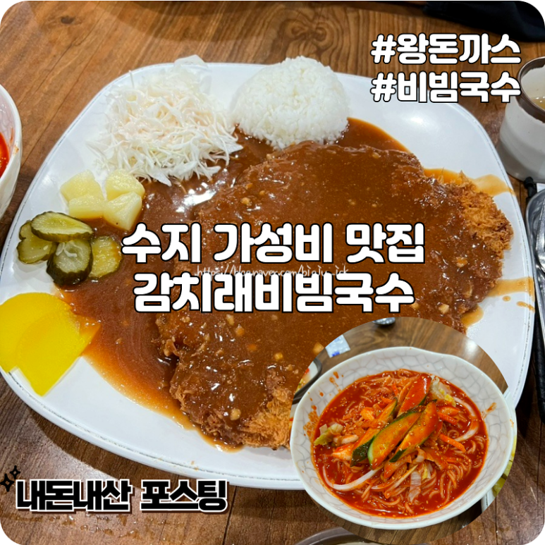 감치래비빔국수 이미지