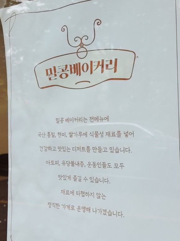밀콩베이커리 이미지