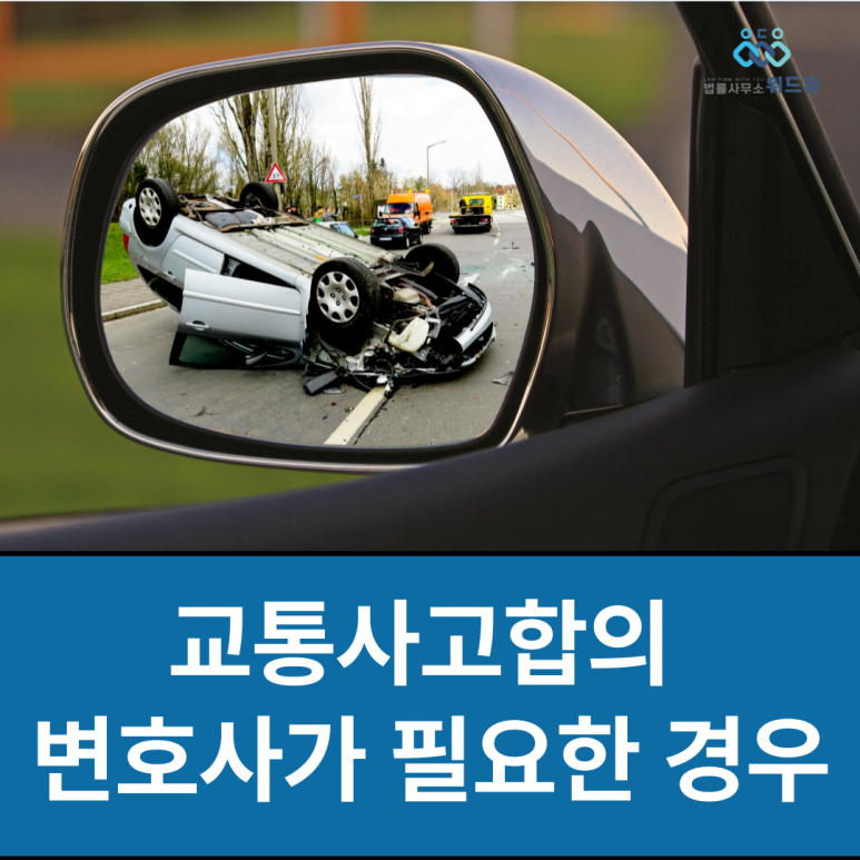 법률사무소위드유 이미지