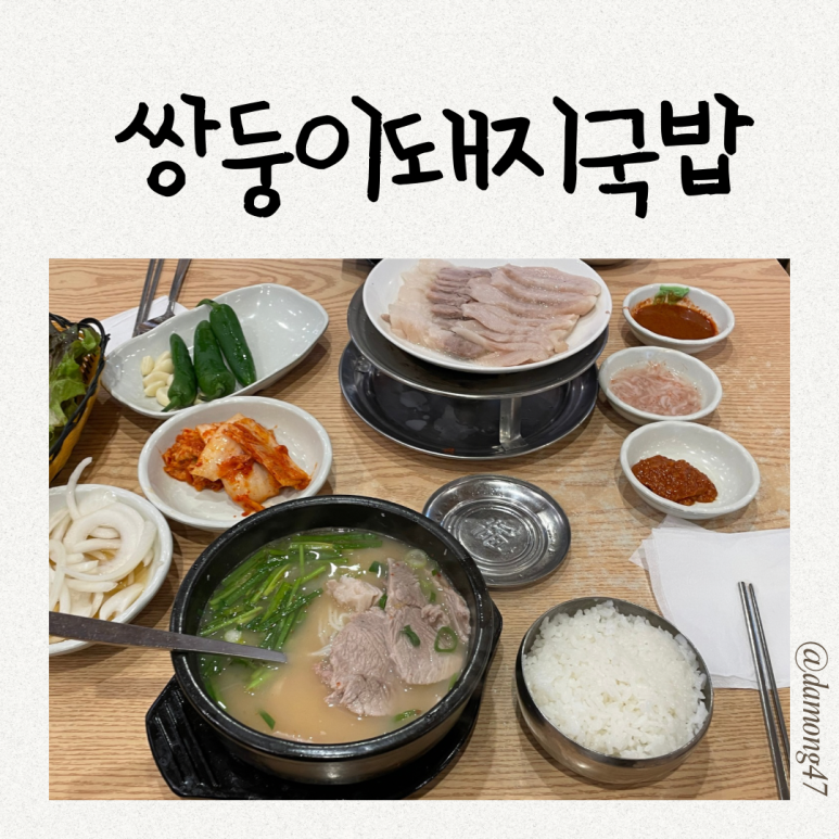 최고쌍둥이돼지국밥 이미지