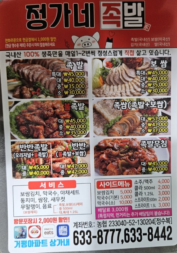 정가네족발 이미지
