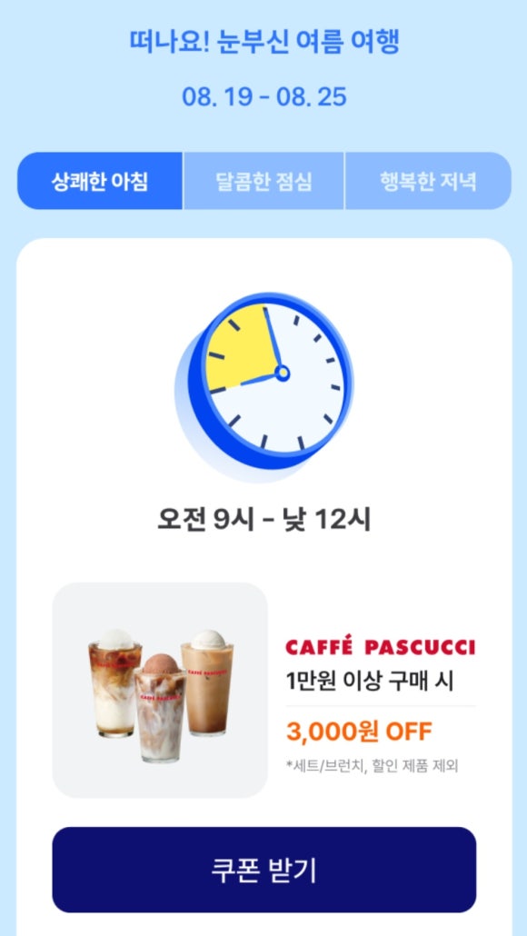 파스쿠치 인천연수역점 이미지
