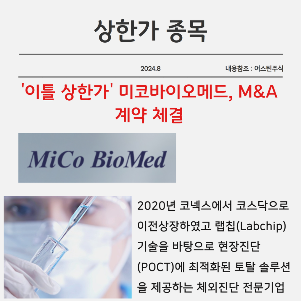 미코(주) 이미지