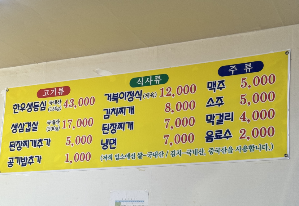 거북이생고기식당 이미지