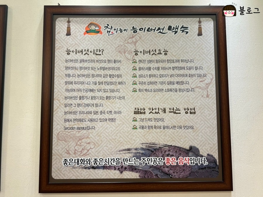 참일능이버섯백숙 이미지