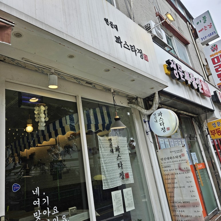 파스타정 이미지