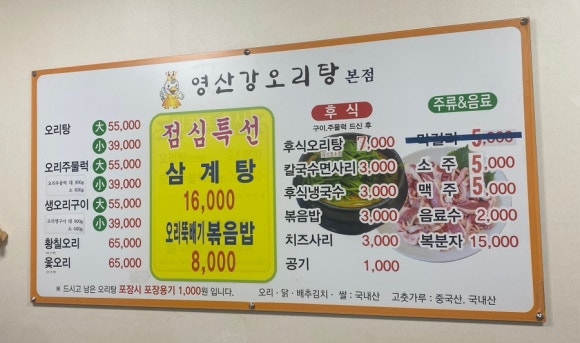 영산강오리탕 이미지