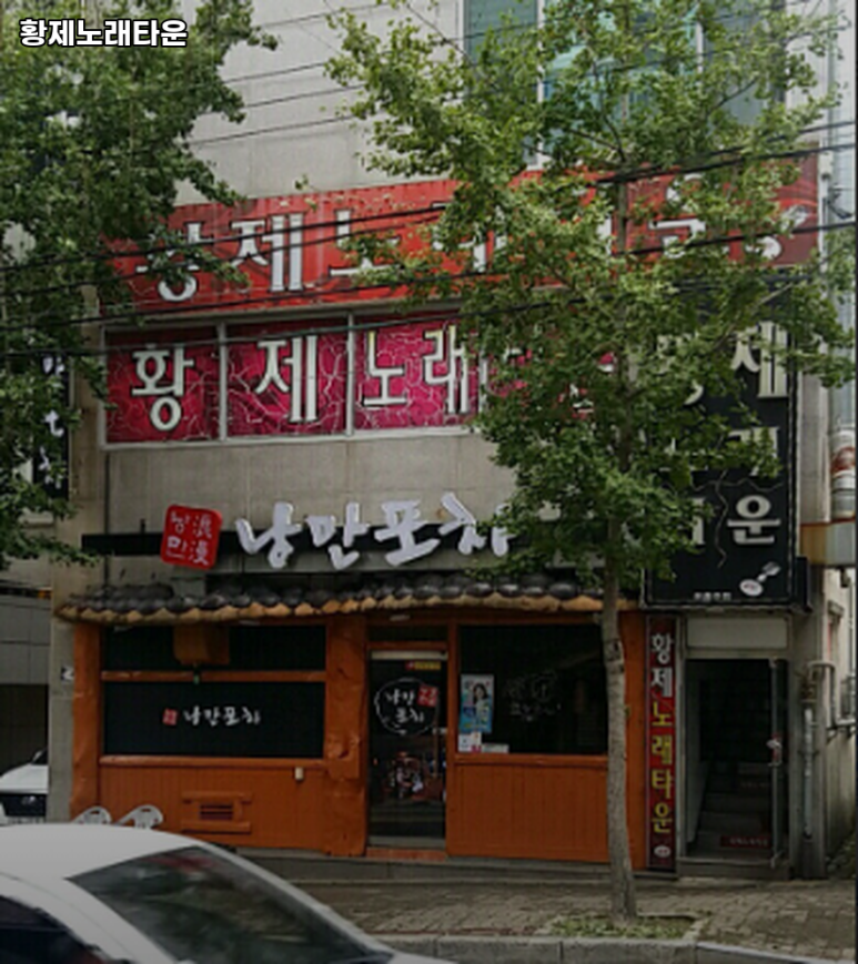 황제노래타운 이미지