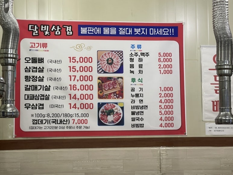 달빛삼겹 이미지