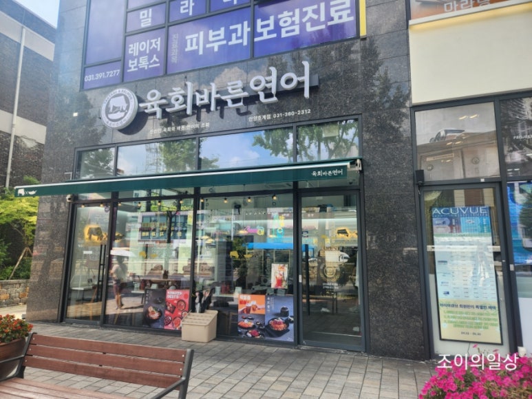 육회바른연어안양 이미지