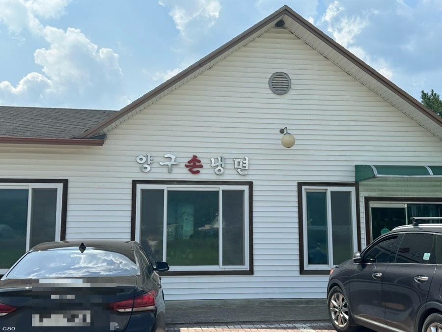 양구손냉면 이미지