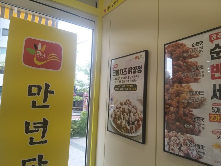 만년닭강정 이미지