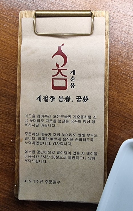 계춘몽 이미지