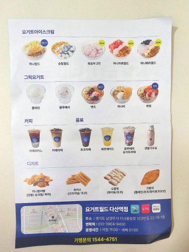 요거트월드다산역점 이미지