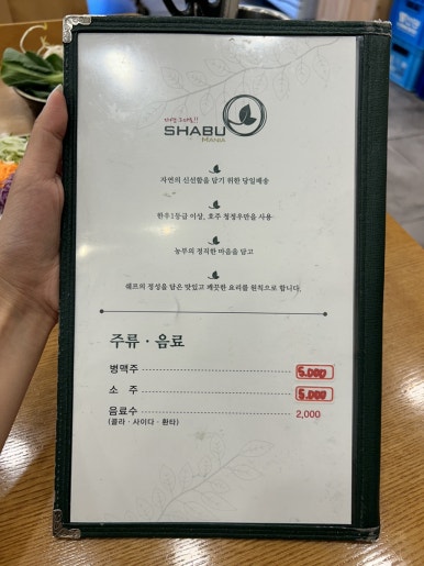 샤브마니아 이미지