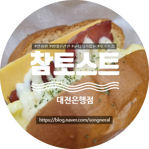 참토스트대전 이미지