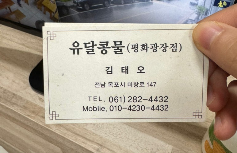 유달콩물평화광장점 이미지