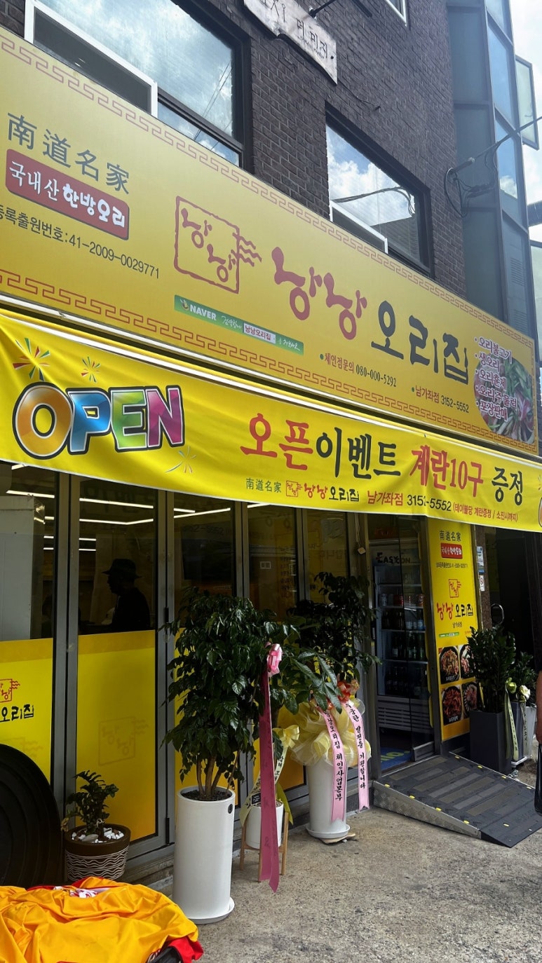 낭낭오리집 남가좌점 이미지