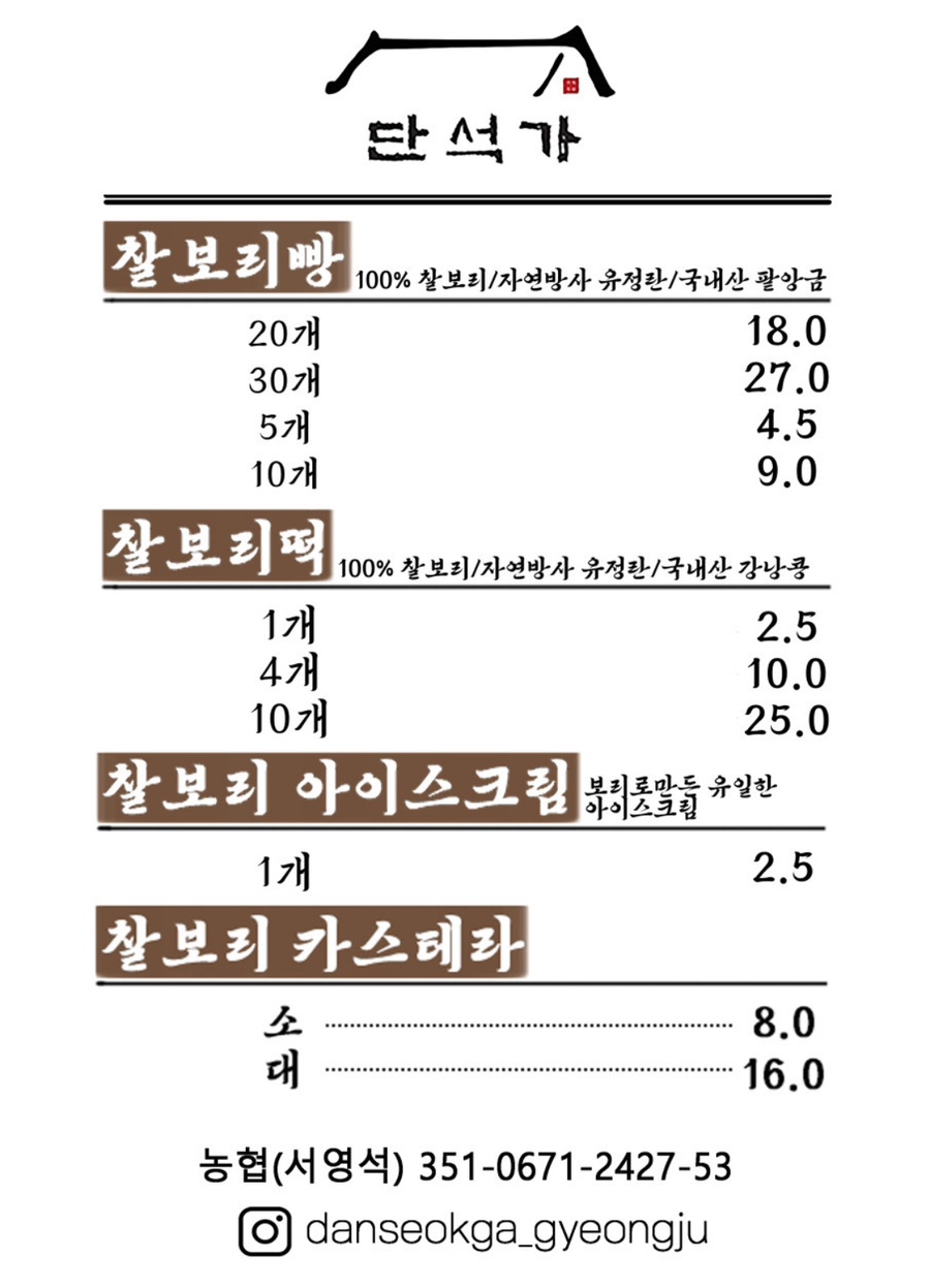 단석가찰보리빵 이미지