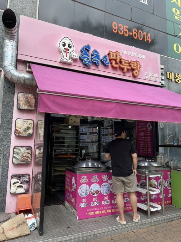 춤추는만두랑 이미지