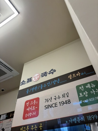 소표국수잠실리센츠점 이미지