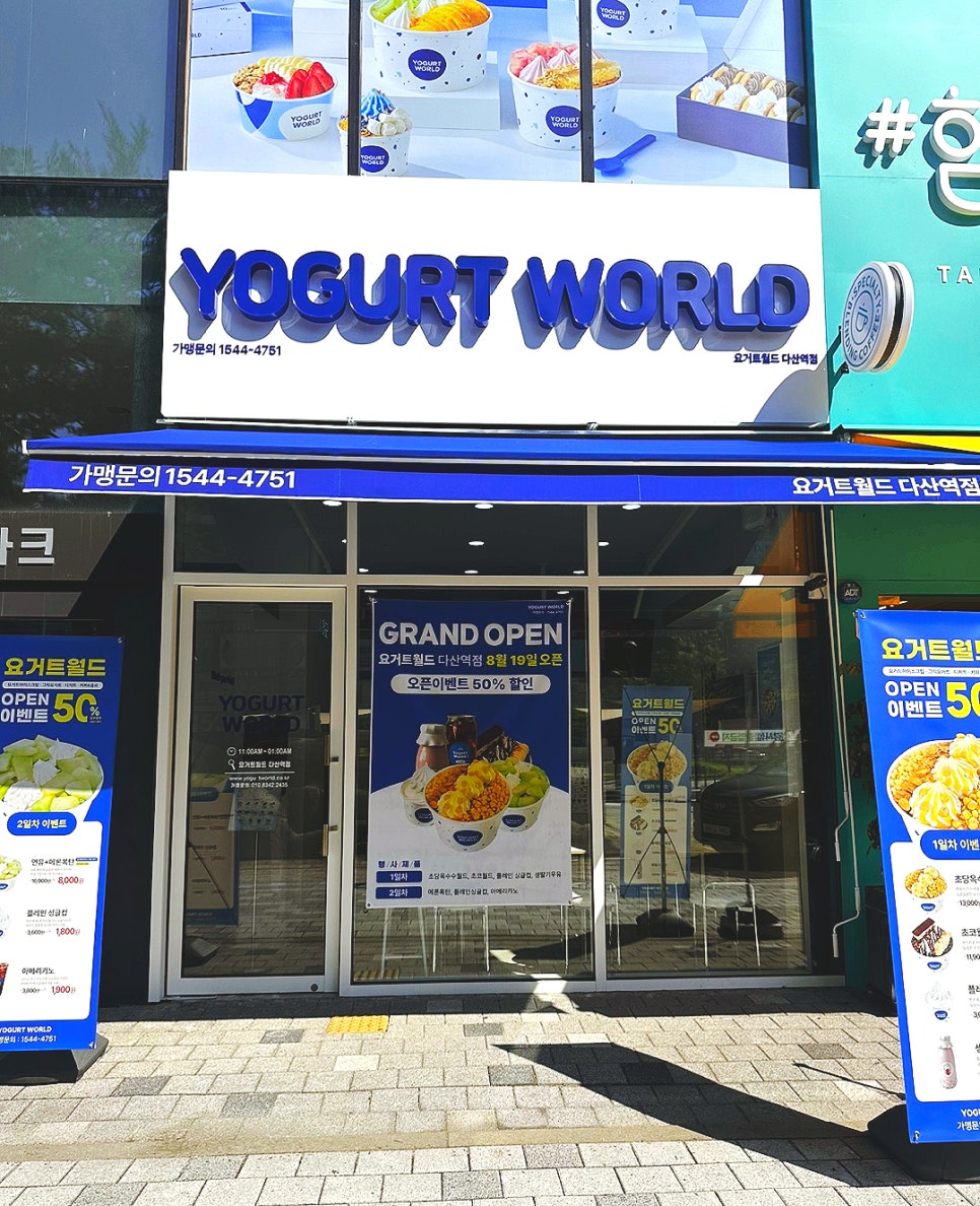요거트월드다산역점 이미지