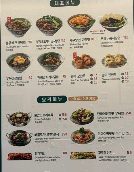란콰이펑누들 이미지