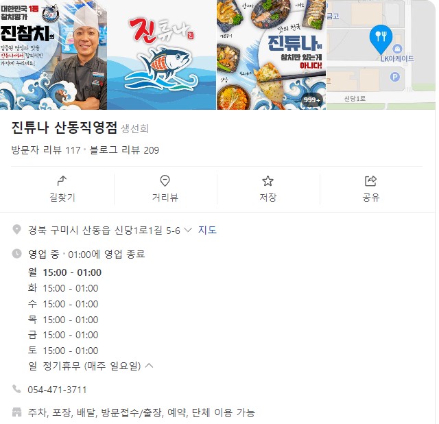 진튜나산동 이미지