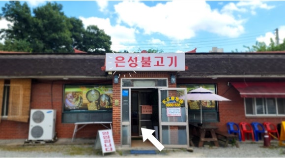 은성불고기 이미지