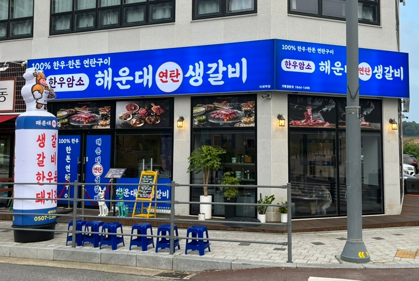 연탄생갈비지제역점 이미지
