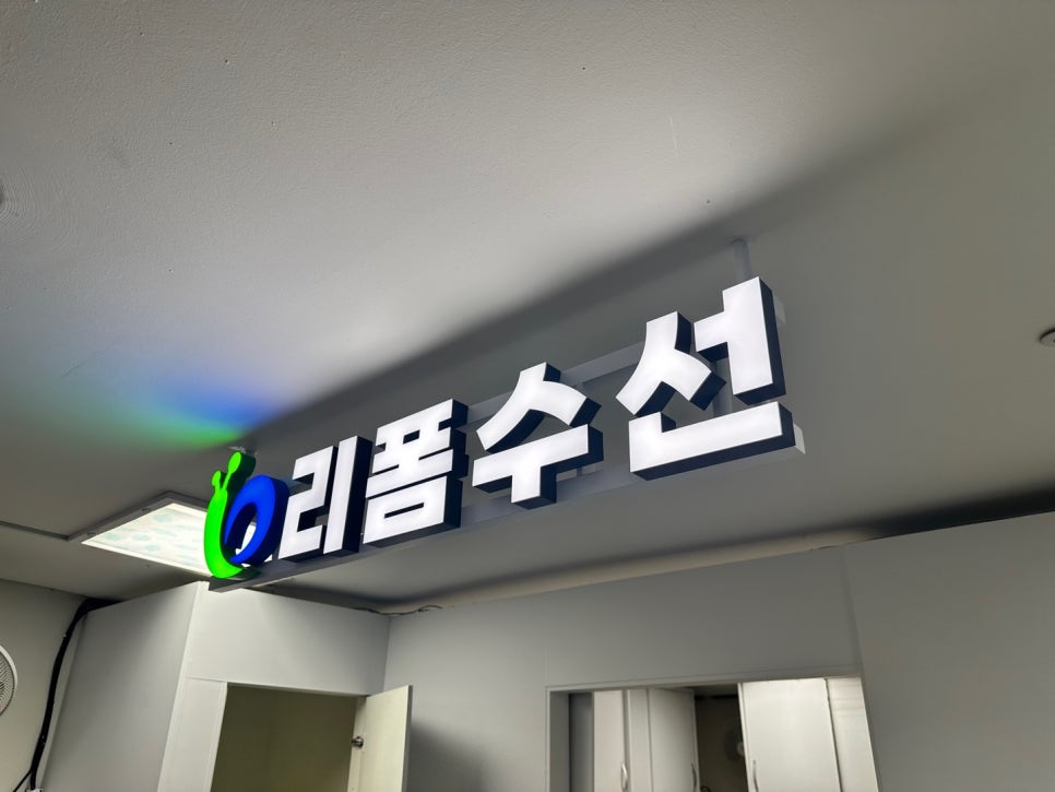디자인플러스간판시공 이미지