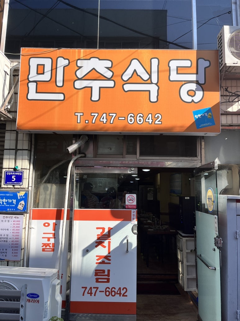 만추식당 이미지