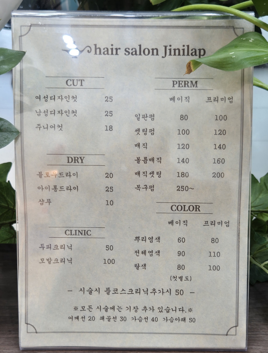 파라곤헤어살롱 이미지