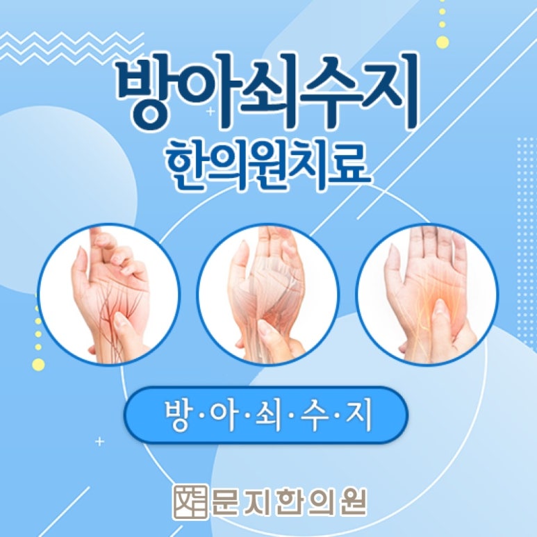 문지한의원 이미지