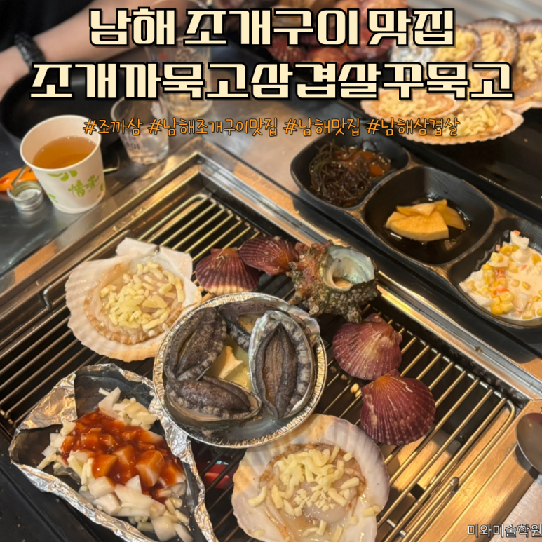조개까묵고삼겹살꾸묵고 이미지