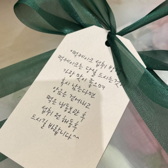 꽃이피는떡 이미지