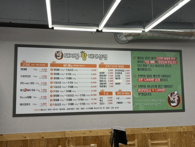 돼지꿈왕대패봉평점 이미지