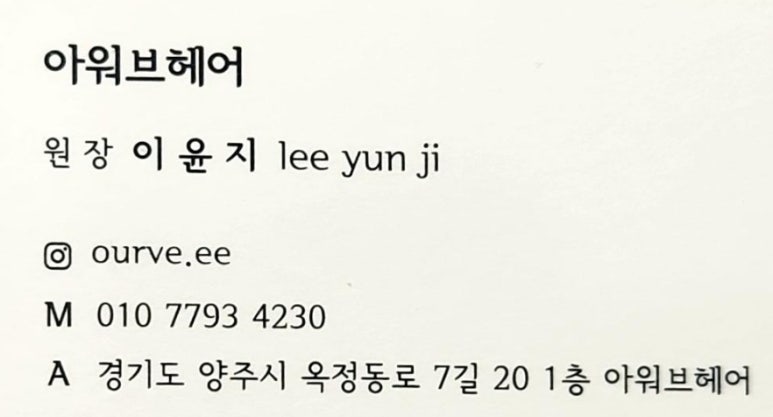아워브헤어 이미지
