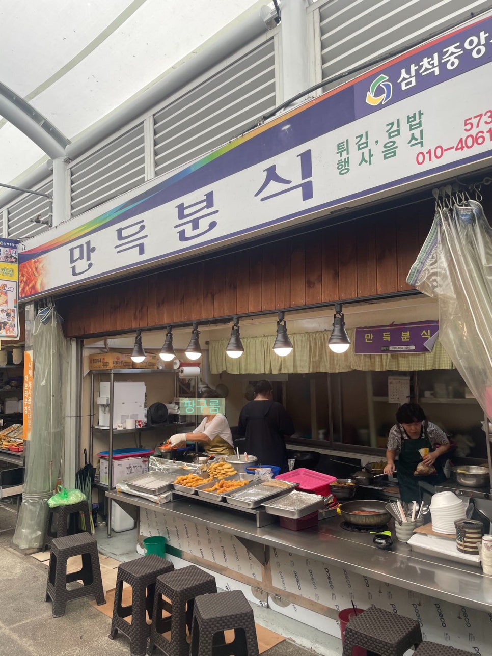 만득분식 이미지