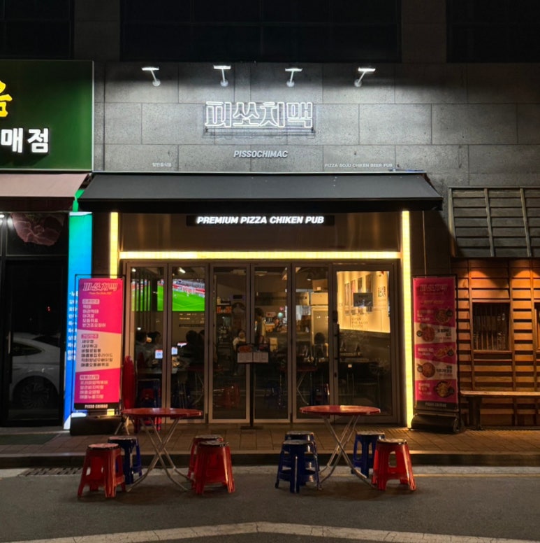 피쏘치맥 이미지